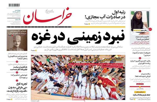 روزنامه خراسان