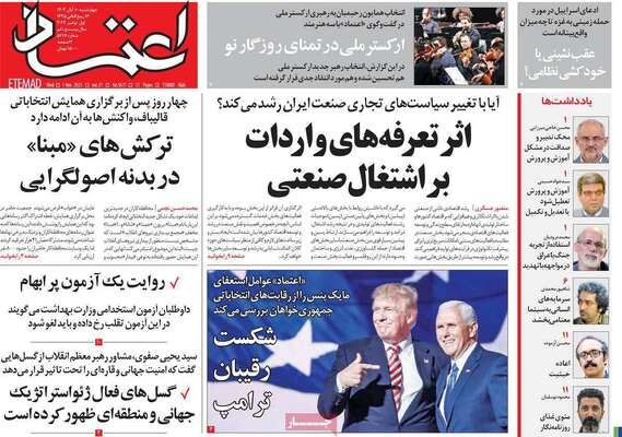 روزنامه اعتماد