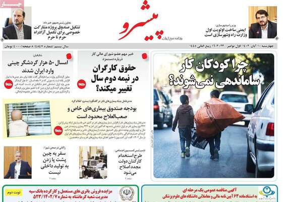 روزنامه پیشرو