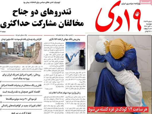 روزنامه 19 دی