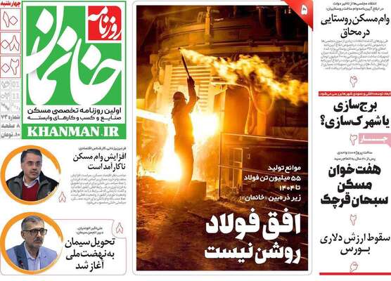 روزنامه خانمان