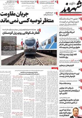 روزنامه شهروند