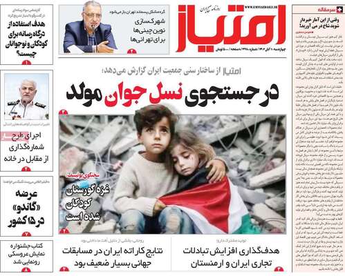 روزنامه امتیاز