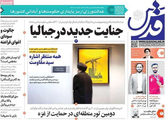 روزنامه قدس