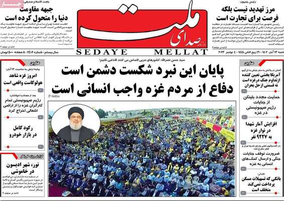 روزنامه ملت