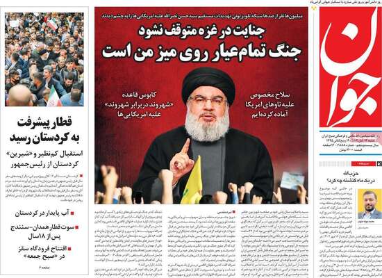 روزنامه جوان