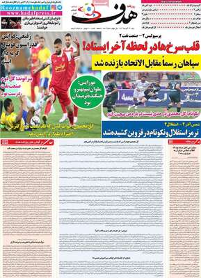 روزنامه هدف