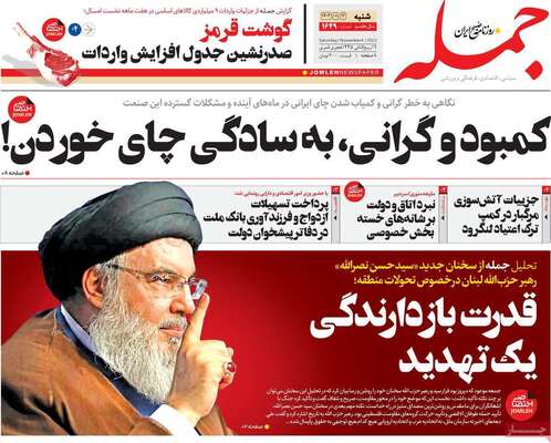 روزنامه جمله