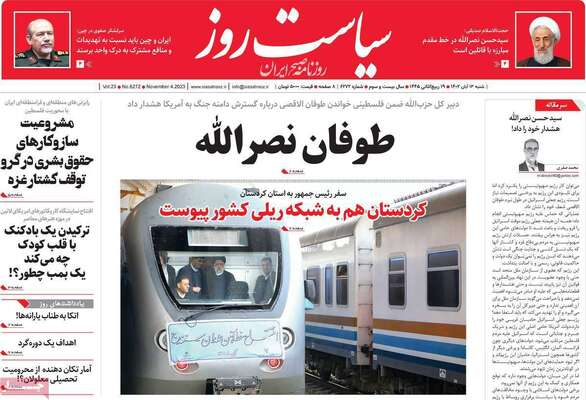 روزنامه سیاست روز