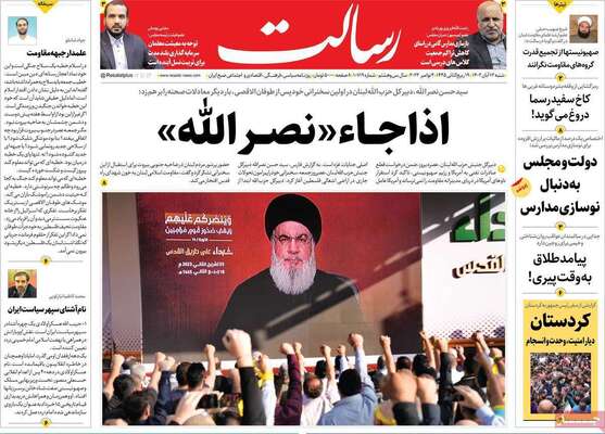 روزنامه رسالت