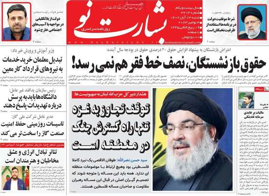 روزنامه بشارت نو