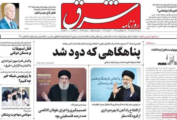 روزنامه شرق