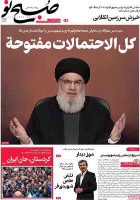 روزنامه صبح نو