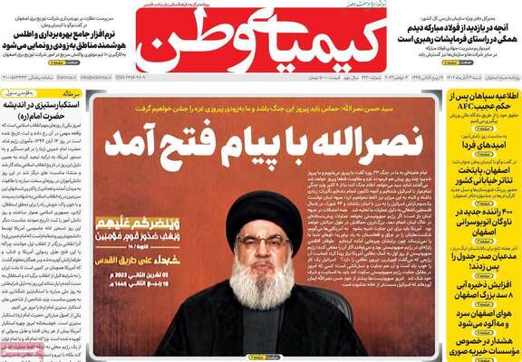 روزنامه کیمیای وطن