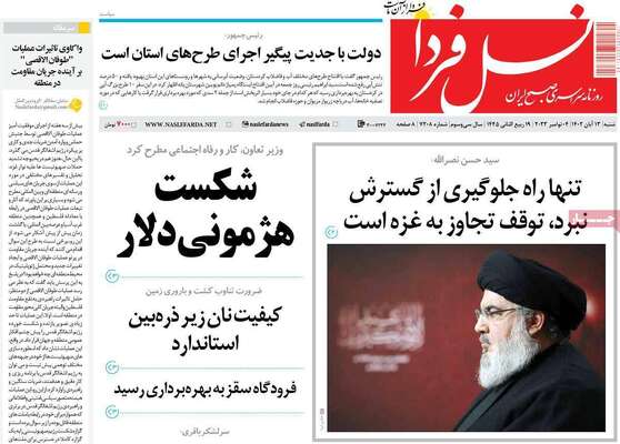 روزنامه نسل فردا