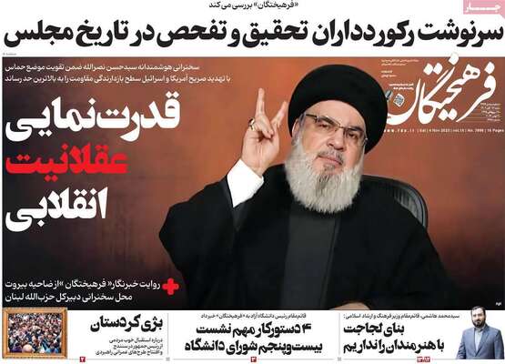 روزنامه فرهیختگان