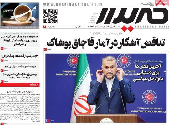 روزنامه خریدار