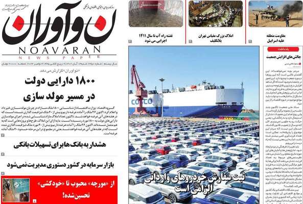 روزنامه نوآوران