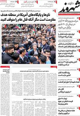 روزنامه شهروند