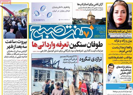 روزنامه هفت صبح