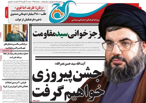 روزنامه سراج