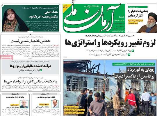 روزنامه آرمان ملی