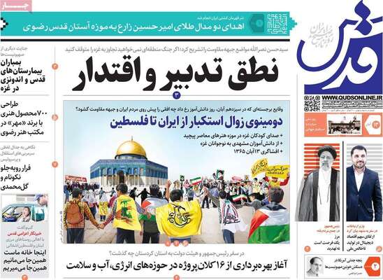 روزنامه قدس