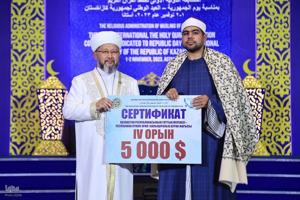 اولین دوره مسابقات بین‌المللی قرآن قزاقستان