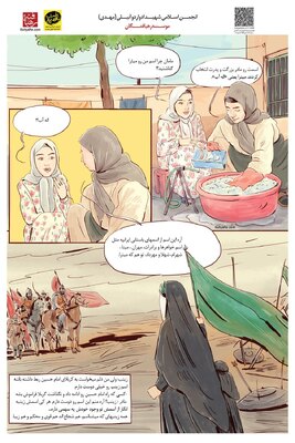 داستان مصور شهید دانش آموز زینب کمایی