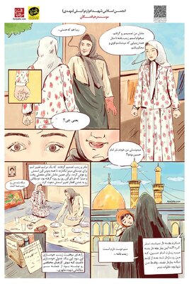 داستان مصور شهید دانش آموز زینب کمایی