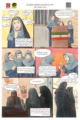 داستان مصور شهید دانش آموز زینب کمایی