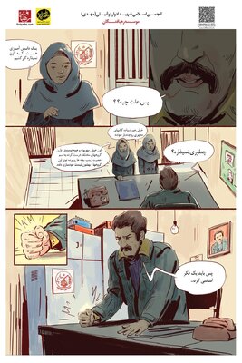 داستان مصور شهید دانش آموز زینب کمایی