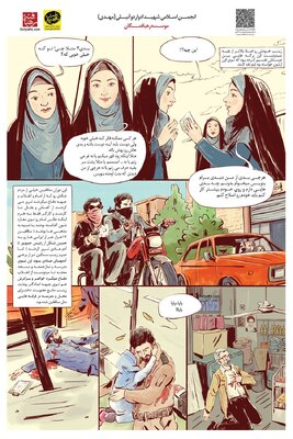 داستان مصور شهید دانش آموز زینب کمایی