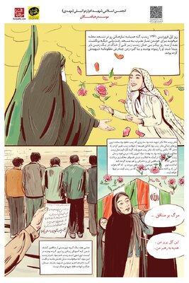 داستان مصور شهید دانش آموز زینب کمایی