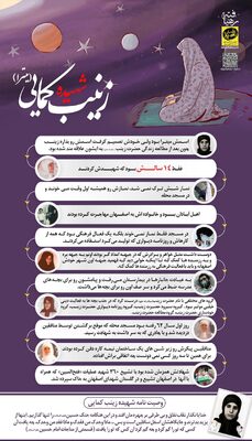 داستان مصور شهید دانش آموز زینب کمایی