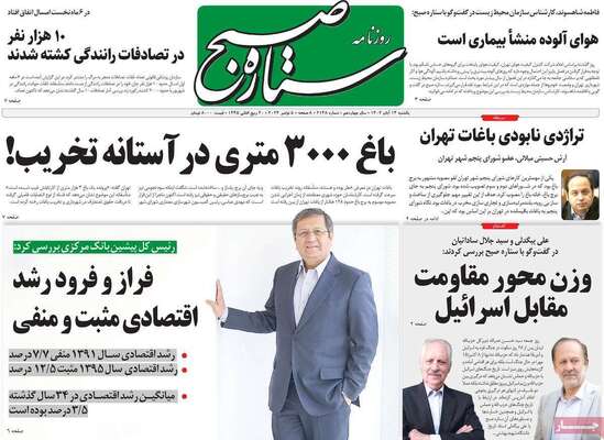 روزنامه ستاره صبح