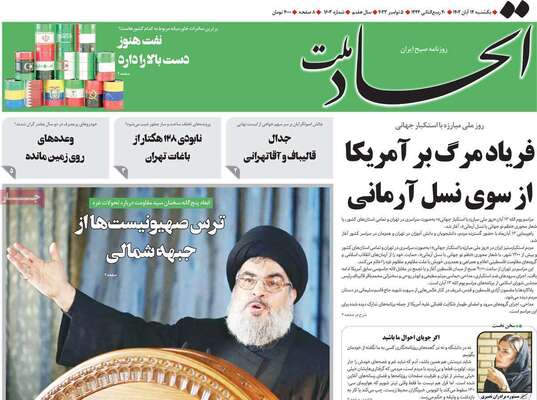 روزنامه اتحاد ملت