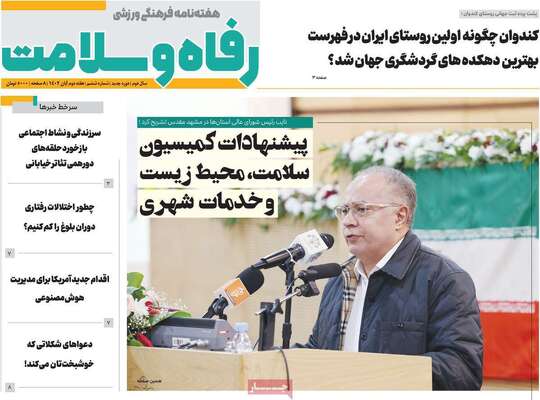 روزنامه رفاه و سلامت