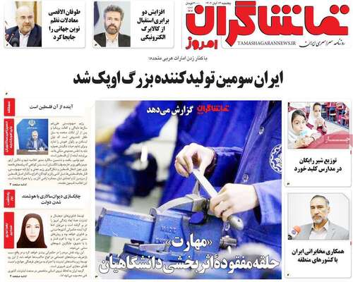 روزنامه تماشاگران