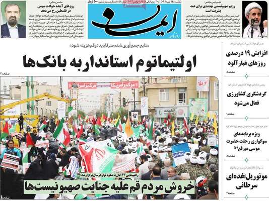 روزنامه ایمان