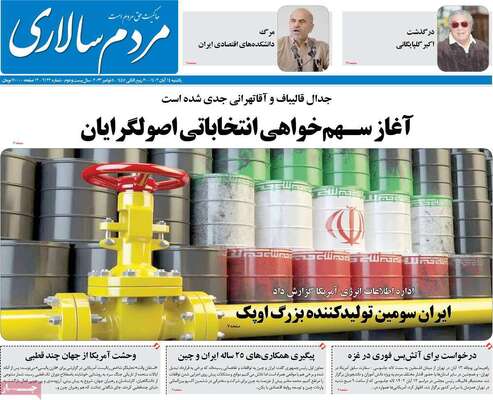 روزنامه مردم سالاری