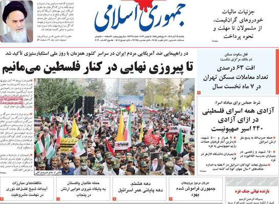 روزنامه جمهوری اسلامی