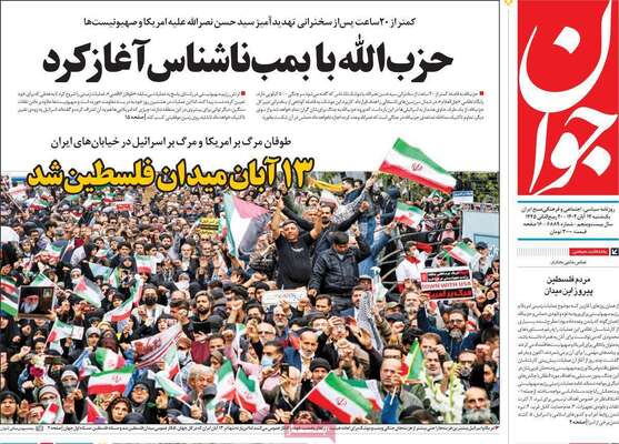 روزنامه جوان