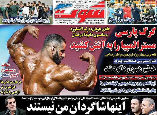 روزنامه شوت