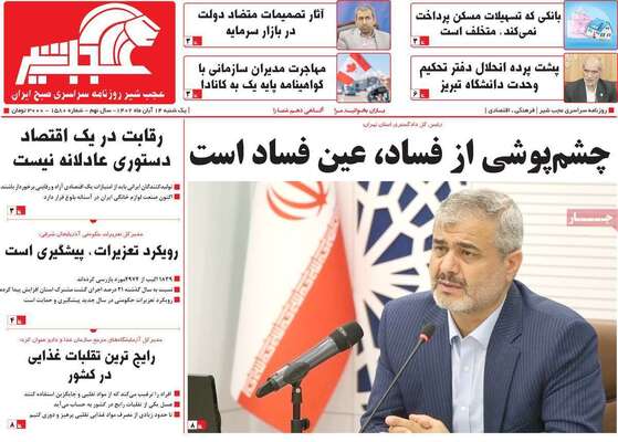 روزنامه عجب شیر