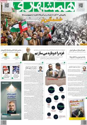 روزنامه همشهری