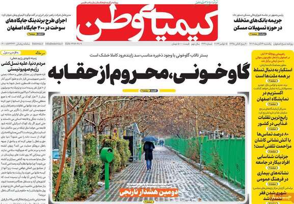 روزنامه کیمیای وطن