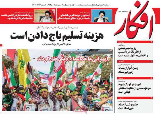 روزنامه افکار