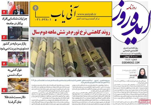 روزنامه ایده روز