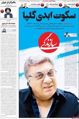 روزنامه سازندگی